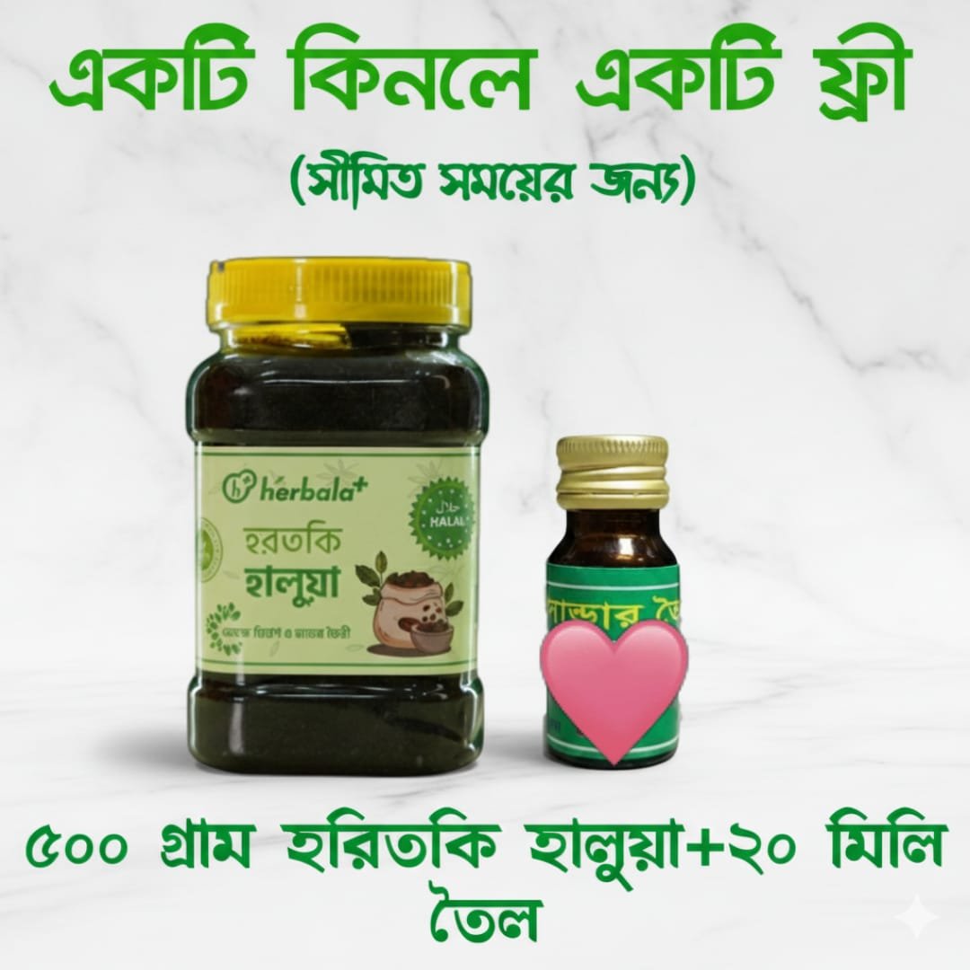 🔥হরতকি হালুয়া+ম্যাসাজ অয়েল 🔥